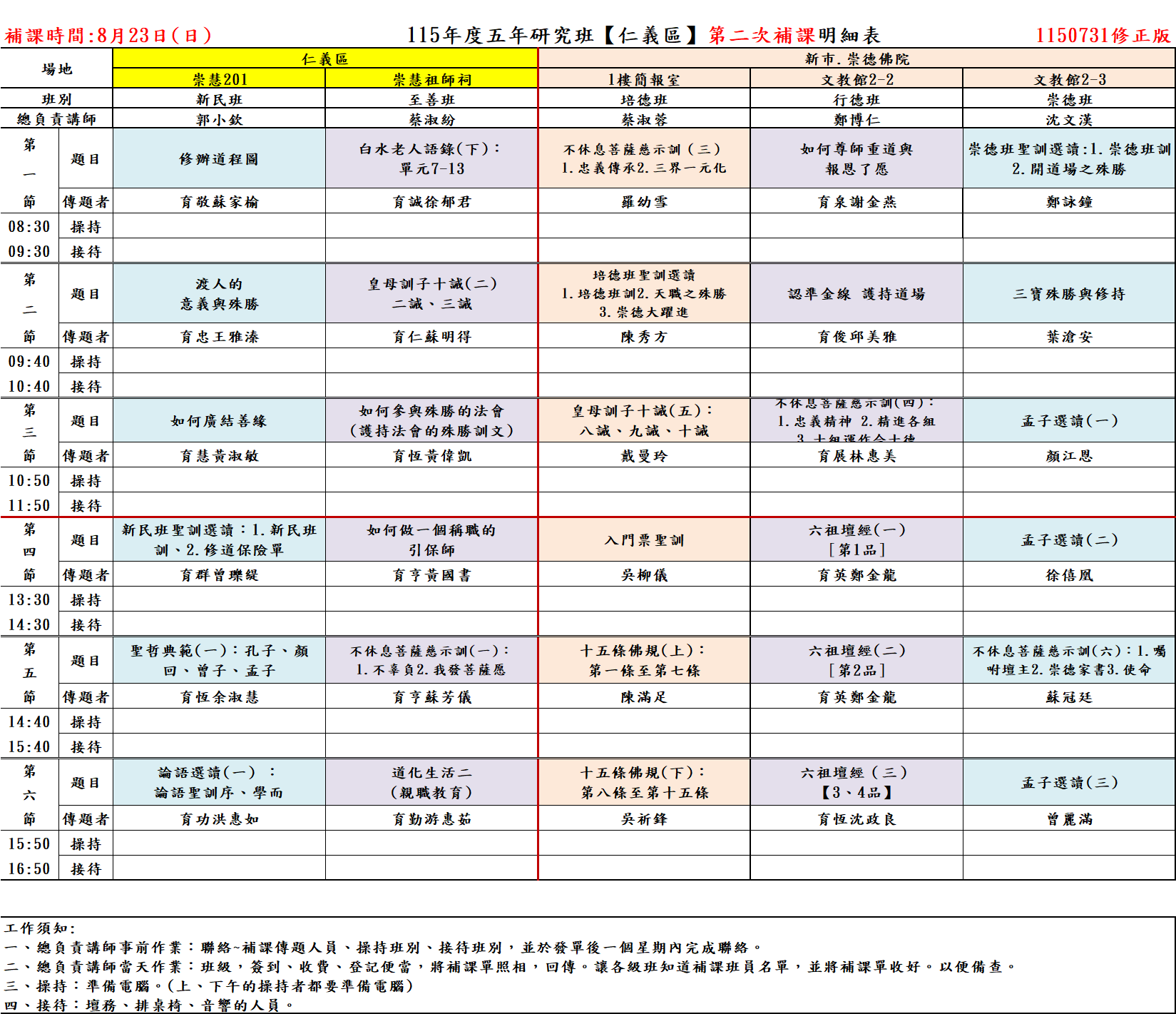 第二次 補課通知